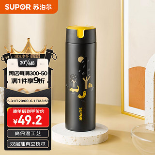 SUPOR 苏泊尔 HEY系列 KC48CS10 保温杯 480ml 暗夜乐园