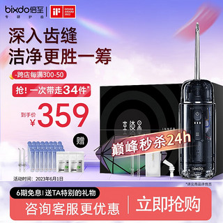 bixdo 倍至 胶囊冲牙器便携式牙垢清除器洗牙器伸缩小巧水牙线