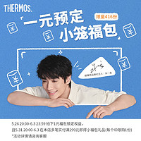 THERMOS 膳魔师 惊喜小福包 小笼福包