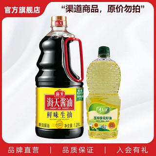 海天 下拉详情抢百补)海天鲜味生抽1.28L*2非转基因黄豆酿造酱油豉油