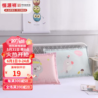 恒源祥 枕套 可水洗冰丝夏凉枕头套3D加密夏季清凉枕套时尚卡通风枕头套 可爱小鸟 48*74cm(单只）