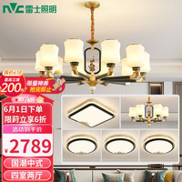 雷士 NVC Lighting照明 雷士 NVC Lighting新中式吊灯古典国潮客厅灯简约现代灯具10头四室两厅NDBD10A-001
