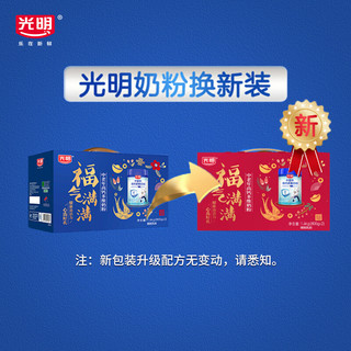 光明 高钙多维调制奶粉 800g*2罐 礼盒装