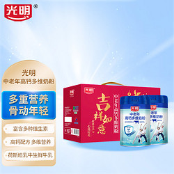 光明 高钙多维中老年奶粉800g*2  礼盒 0蔗糖  送礼送长辈中秋送礼