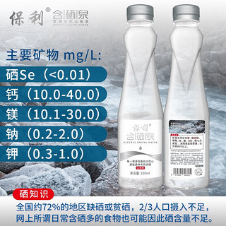 Pauls 保利 银标含硒天然矿泉水  陕西秦岭330mlX20瓶