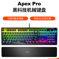 赛睿Apex Pro有线键盘 游戏机械键盘 可调触发键程 OLED免驱调节