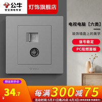 公牛(BULL)开关插座G31灰色墙壁暗装86型面板家用全屋厨房装修五孔带开关 电视电脑