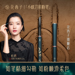 花西子 首乌眉粉笔眉笔防水防汗不易脱色