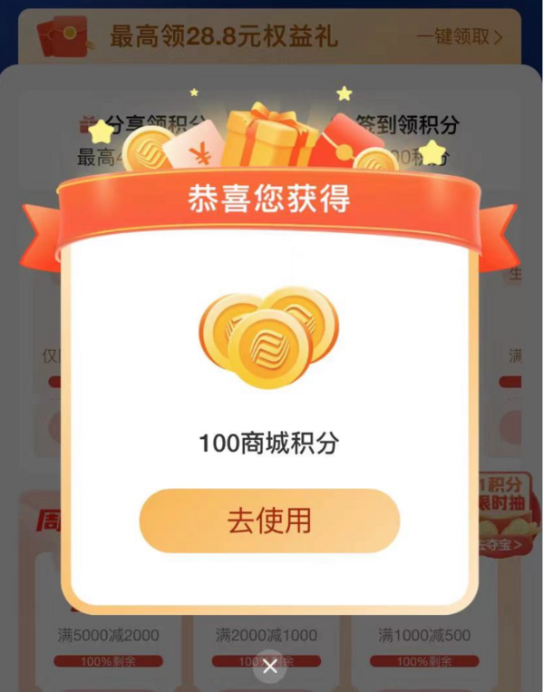 和包 会员中心 免费领100积分