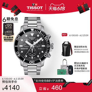 TISSOT 天梭 官方海星系列石英运动潜水钢带手表男表