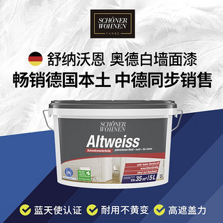 SCHONER WOHNEN 舒纳沃恩 内墙乳胶盖世儿童漆 2.5L