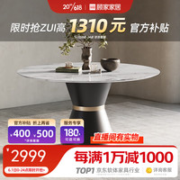 顾家家居 KUKA PT7072T 意式大理石餐桌 1.35m