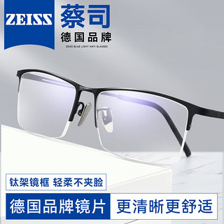 蔡司（ZEISS）镜片近视眼镜纯钛半框可配度数 砂黑 视特耐1.60高清