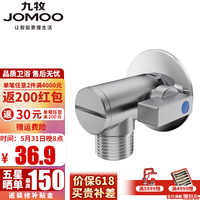 九牧(JOMOO)角阀球形阀铜材质阀体陶瓷阀芯大流量全开浴室热水器亮银色八字阀 大流量单冷球阀74100