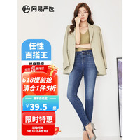 网易严选女式基础修身牛仔裤 长裤小脚裤子 经典百搭时尚潮流春夏 牛仔浅蓝 28码