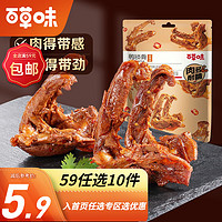 Be&Cheery; 百草味 鸭锁骨80g 肉类零食麻辣熟食卤味寝室小吃 RX 甜辣味 80g