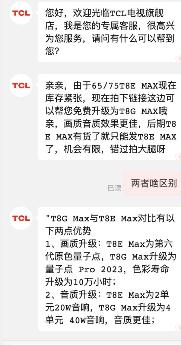 TCL 65T8G-MAX 液晶电视 65英寸 4K