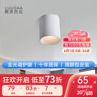 鹿家良品(LUUGAA)乔木筒射灯全光谱护眼高显指客厅卧室餐厅明装防眩无主灯 全光谱筒灯7w3500k全白