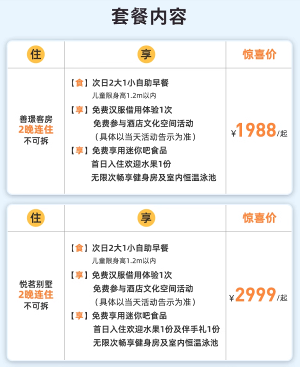 乘船入住梦回大宋!有效期到年底!武夷·椿泊度假酒店 多种房型1-2晚套餐(含2大1小早餐+免费汉服租借+欢迎水果等)