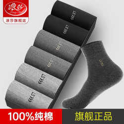 langsha 浪莎 纯棉袜子 男士中筒袜 夏季袜子 全棉袜 商务休闲袜 6双
