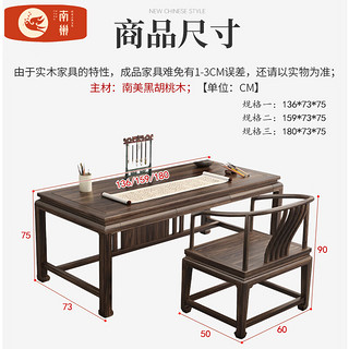 南巢实木书桌家用办公桌学习桌新中式胡桃木书桌椅组合现代简约写字台 1.36米书桌 胡桃木