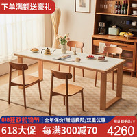 苏兰之家岩板餐桌 实木餐桌椅组合 樱桃木加厚大板饭桌简约工作台 白色岩板 1.4米餐桌+4把科尼椅