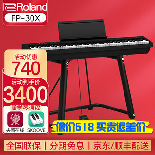 Roland 罗兰 FP-30X 电钢琴 88键力度键盘 黑色 U型琴架+单踏板