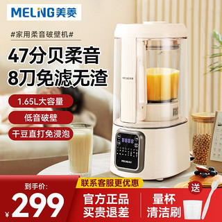 MELING 美菱 破壁机家用全自动多功能加热豆浆机非静音料理机无渣免滤养生