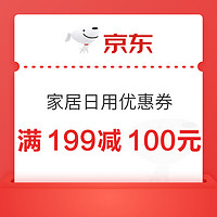 京东618家居日用优惠券合集，收纳好价都在这~