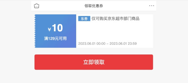 京东 大促神券限时抢~满129-10来啦!