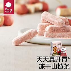 BabyPantry 光合星球 babycare 冻干山楂条 20g