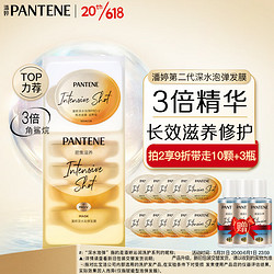 PANTENE 潘婷 发膜护发素深水泡弹滋养型12ml*5颗营养蛋白养发免蒸发膜