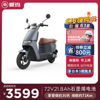 爱玛(AIMA)礼想72V21.8AH长续航石墨烯大动力高速豪华成人电动摩托车踏板车 能量灰/黑