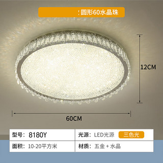 初好轻奢水晶吸顶灯客厅灯照明led卧室北欧儿童房间灯饰广东中山灯具 圆-60CM-三色调光