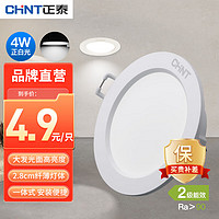 CHNT 正泰 LED筒灯3w/4w薄天花灯 7.5-8.5cm