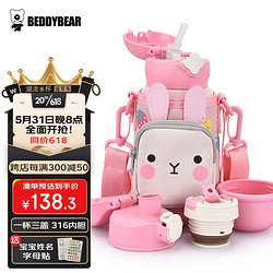 BEDDYBEAR 杯具熊 RT105-630 儿童保温杯+倒水盖+吸管盖+直饮盖 口袋款 630ml 兔