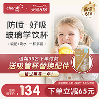 CherubBaby 趣乐贝比婴儿学饮杯防漏防喷防摔吸管杯儿童水杯大宝宝玻璃奶瓶