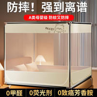 南极人夏季防摔蚊帐架1.8x2米卧室1.5大床蒙古包免安装儿童加厚支架全底 奈斯熊 1.5x2.0m