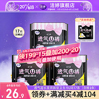 LADYCARE 洁婷 透氧U裤 裤型卫生巾 L码 17条