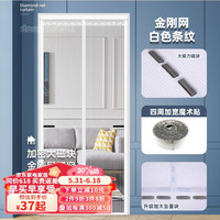 明航金刚网防蚊门帘免打孔磁吸纱门纱窗帘魔术帖磁铁自吸防蝇定制沙门 条纹白色 宽100*高220cm