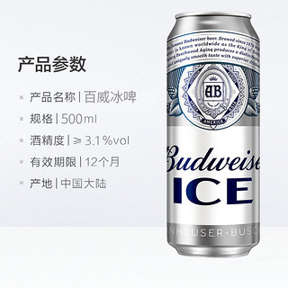 Budweiser 百威 整箱装啤酒罐装醇正清爽易拉罐冰啤500ml*18听*2