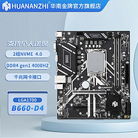 华南金牌 HUANANZHI 华南金牌 H610/B660/B760主板CPU套装支持12/13代12400F B660-D4