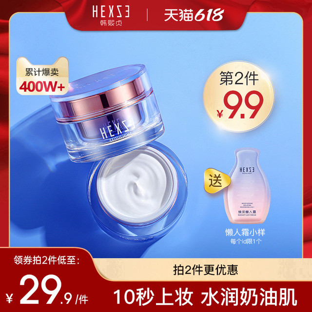 HEXZE 韩熙贞 素颜霜焕采懒人霜裸妆隔离遮瑕提亮身体学生少女男正品面霜