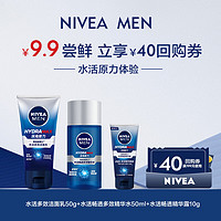 NIVEA 妮维雅 水活系列体验装（精华露10g+多效洁面50g+多效精华水50ml）