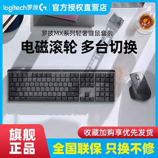 logitech 罗技 Mx Master 3s静音无线鼠标 Mechanical mini机械键盘游戏套装