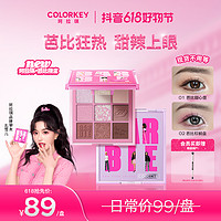 colorkey 珂拉琪 芭比甜心九色眼影盘修容修饰一体盘