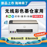 HP 惠普 583彩色黑白墨仓打印机无线多功能一体机打印复印家用办公