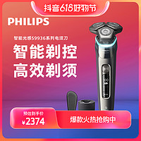 PHILIPS 飞利浦 蜂巢剃须刀正品智能男士高级感刮胡刀防水S9936