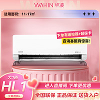 WAHIN 华凌 空调1匹N8HL1新一级能效 变频冷暖 智能挂机 白色冷静智控ai