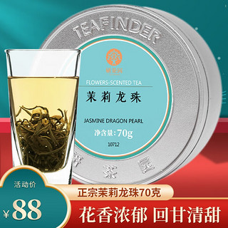 研茶园 茶叶 茉莉龙珠 70g